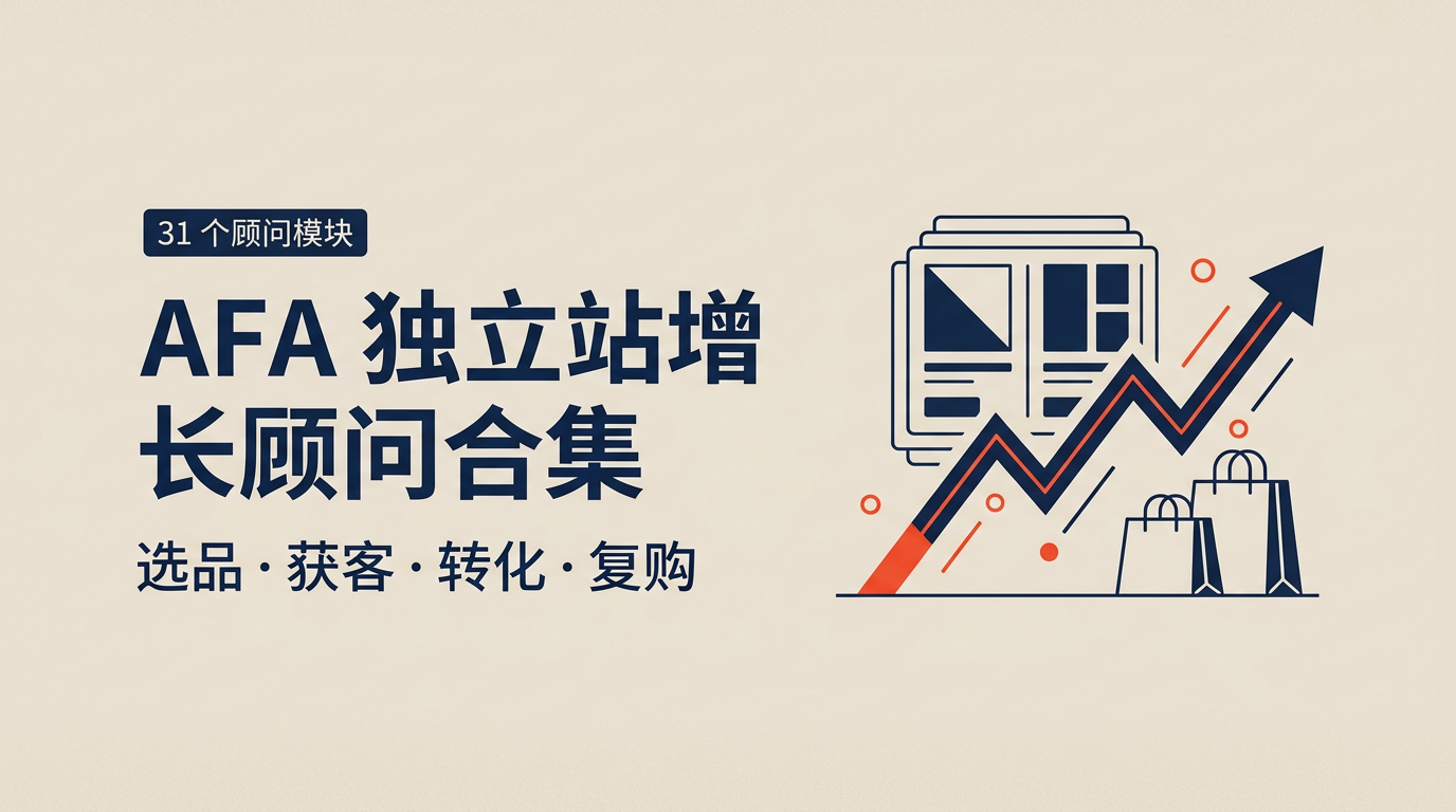 AFA DTC Growth Advisor Collection preview