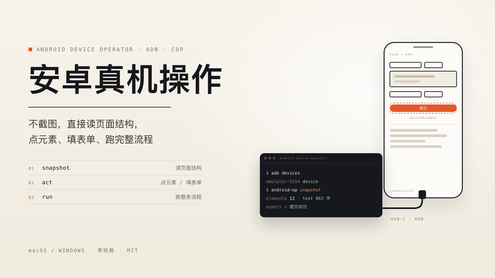 安卓真机操作 preview