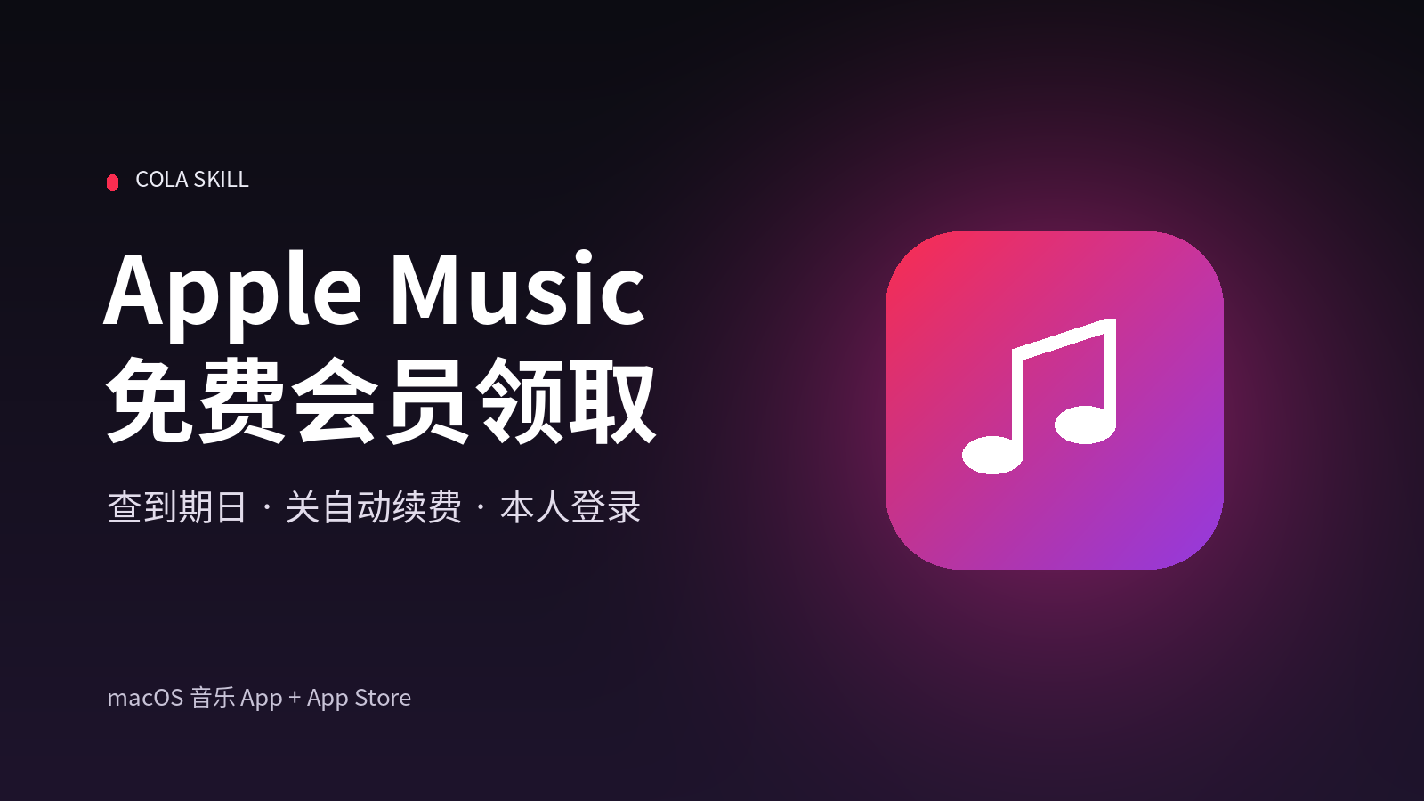 apple-music-membership preview