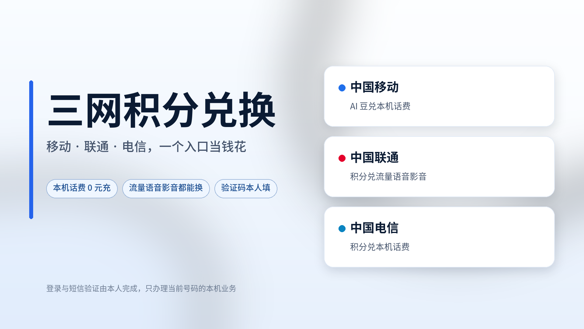 三网积分兑换 preview