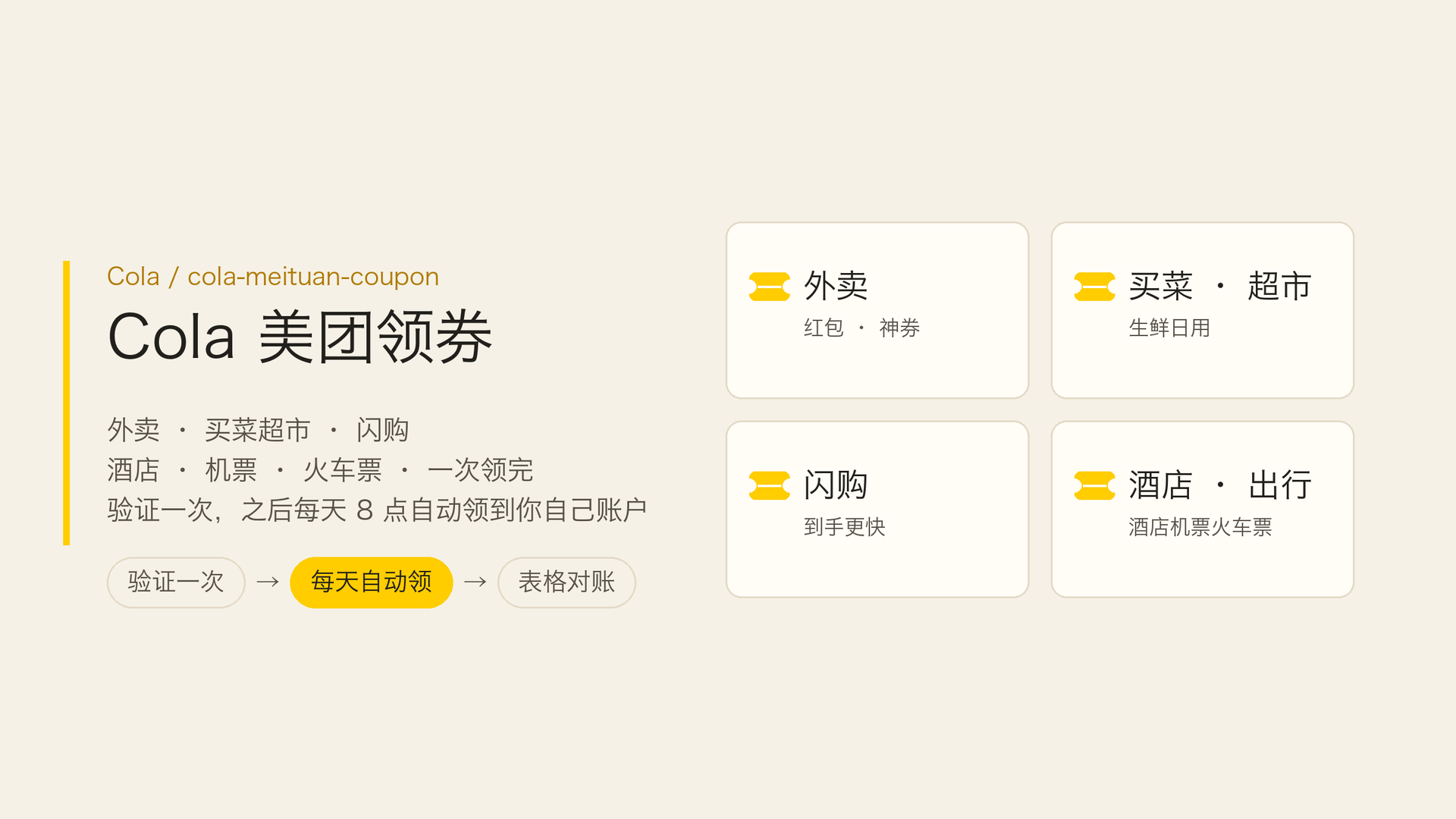 Cola 美团领券 preview
