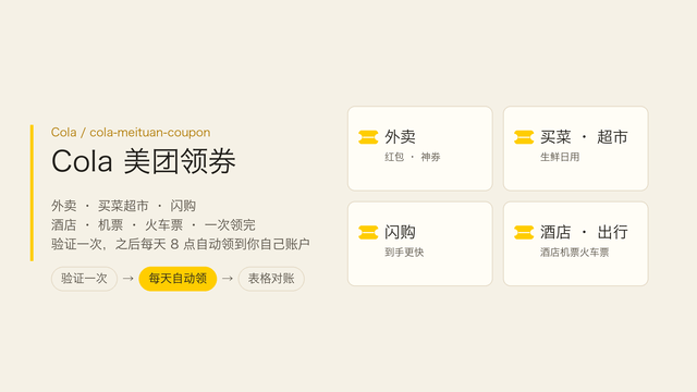 cola-meituan-coupon preview