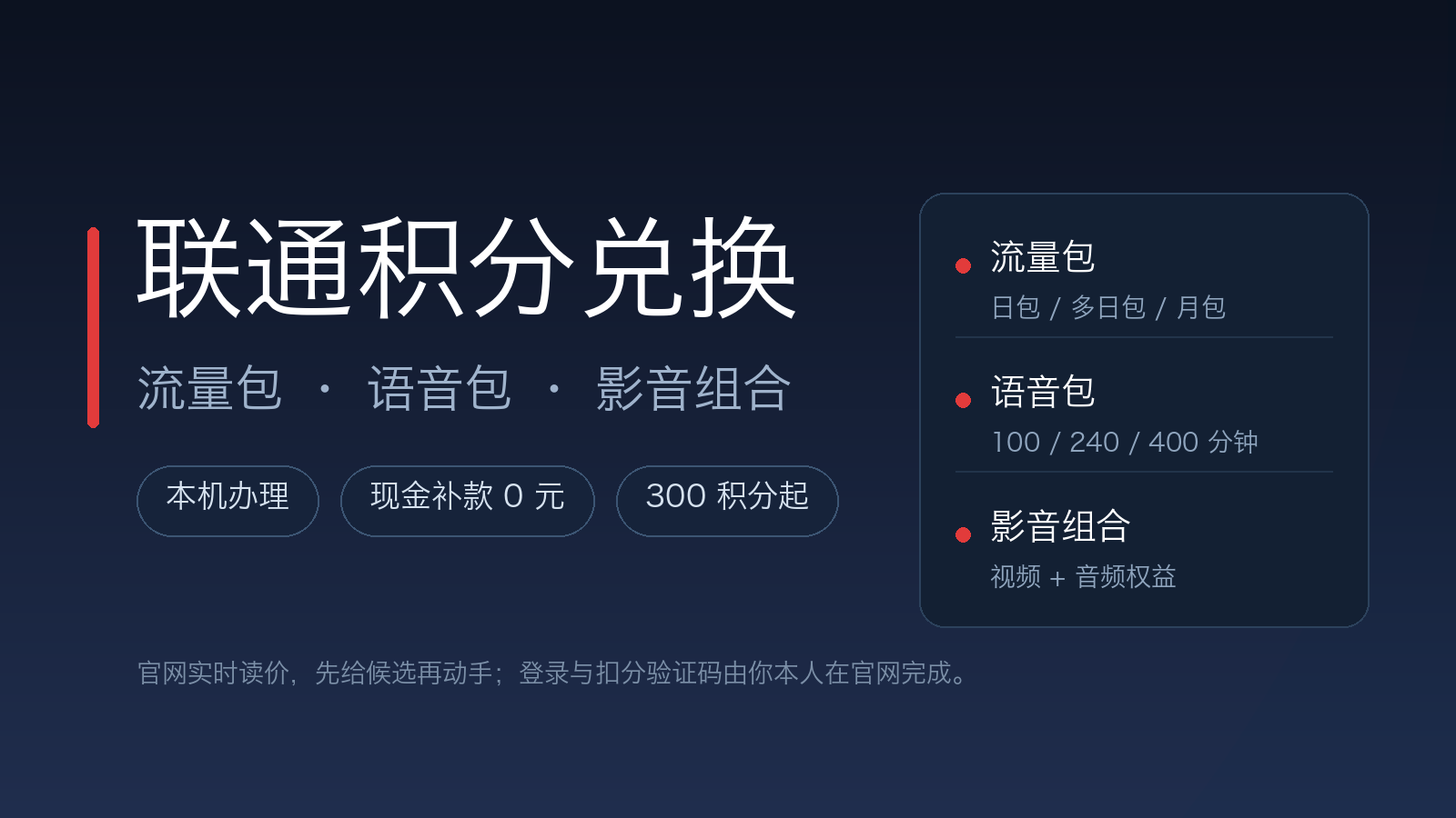 cucc-points-redeem preview