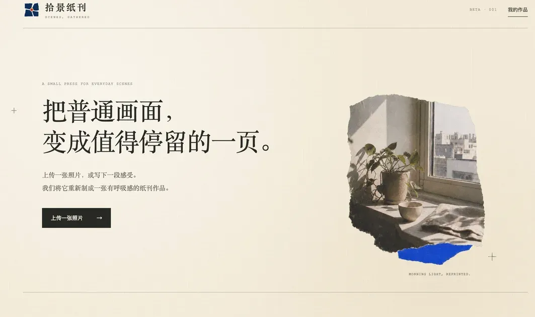拾景Zine AI纸刊创作Skill集合 preview