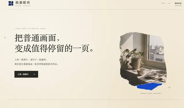 拾景Zine AI纸刊创作Skill集合 preview