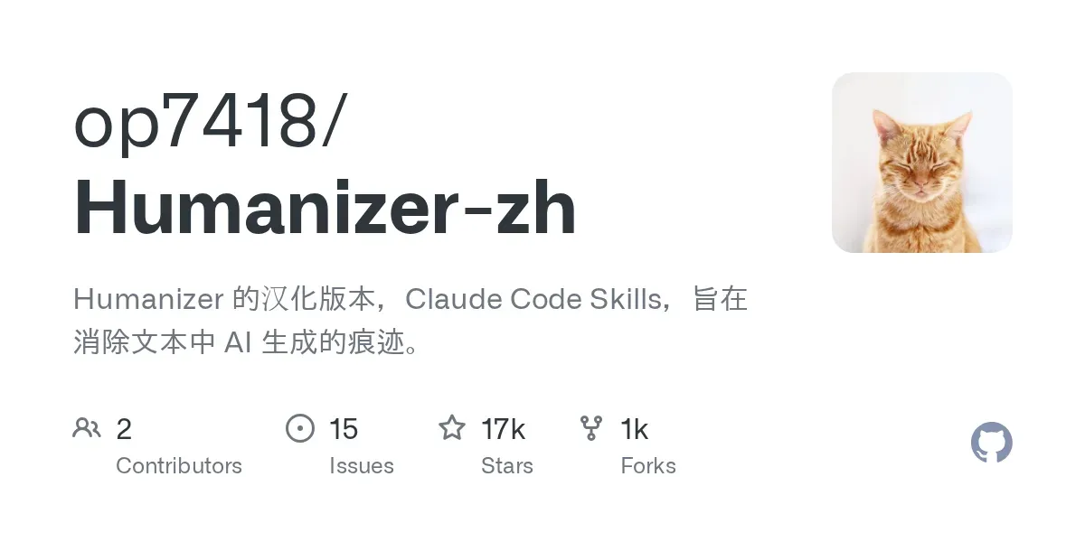 humanizer-zh preview