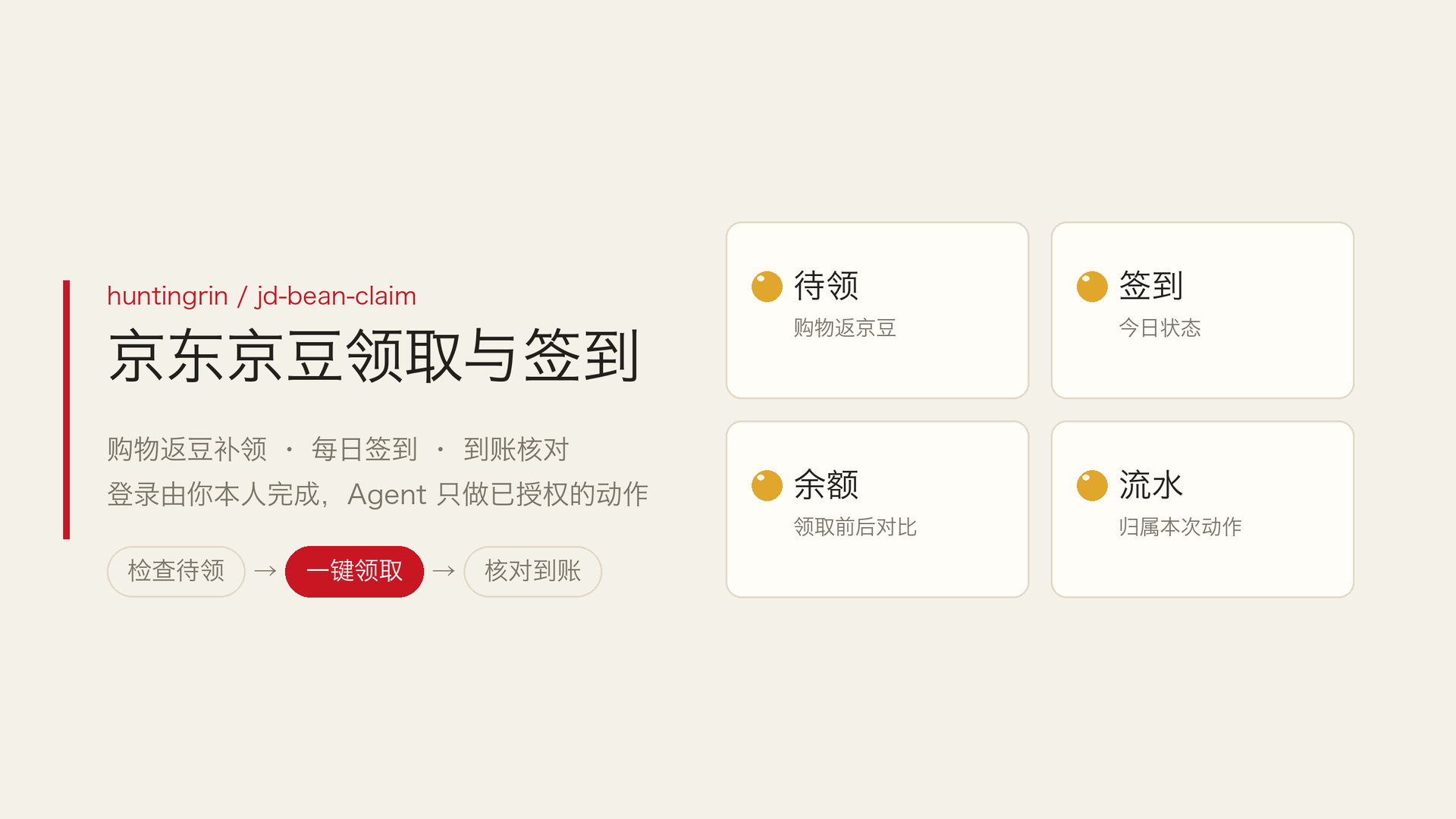 京东京豆领取与签到 preview