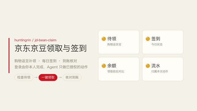 京东京豆领取与签到 preview