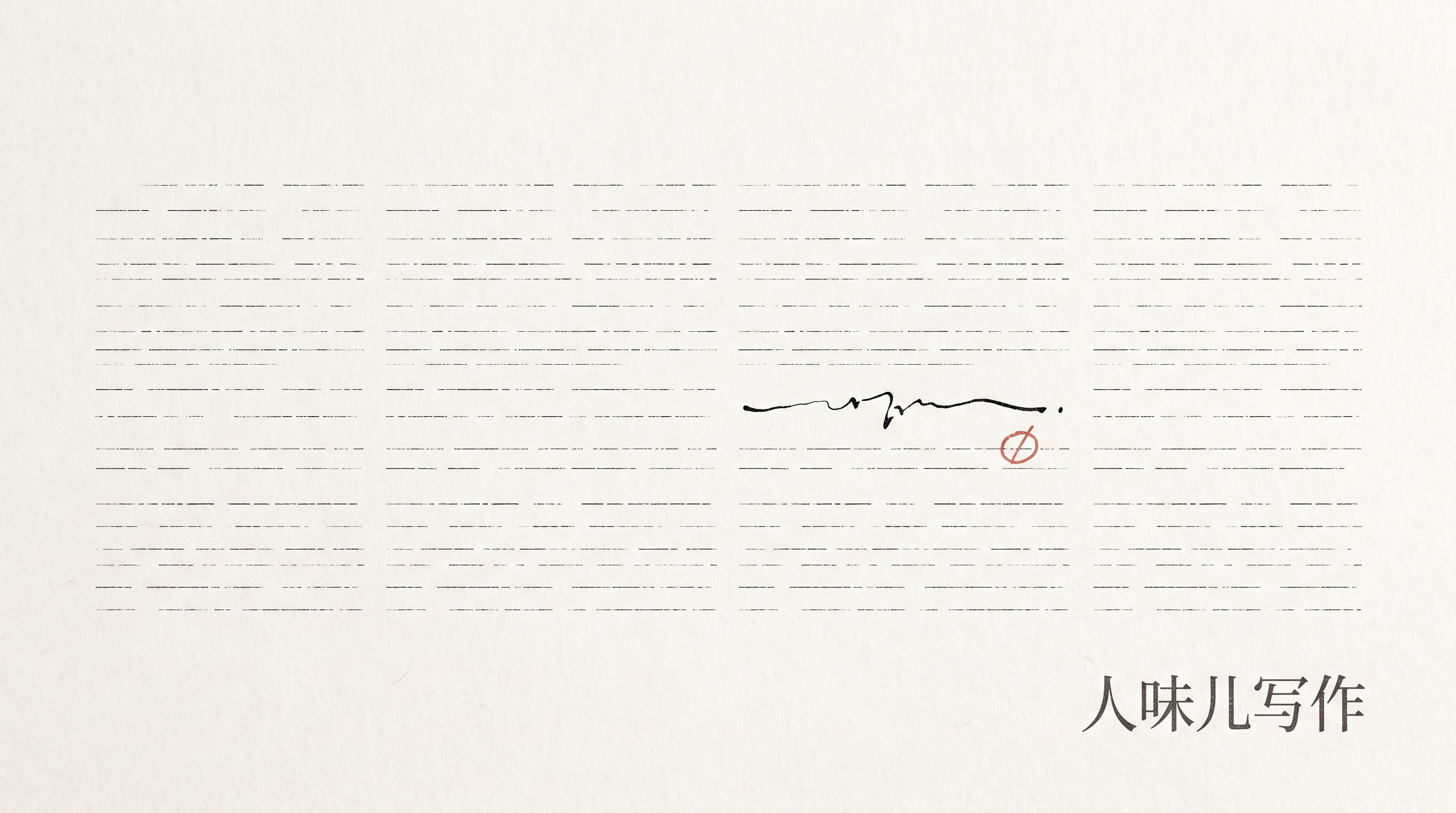 renwei-writing preview