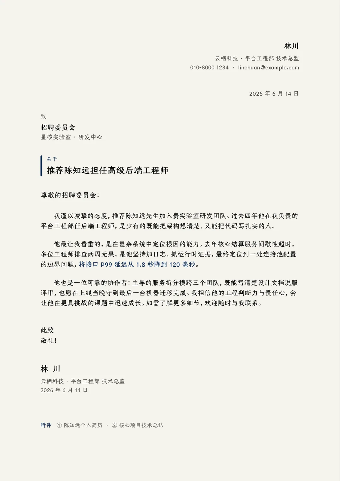 Recommendation letter
