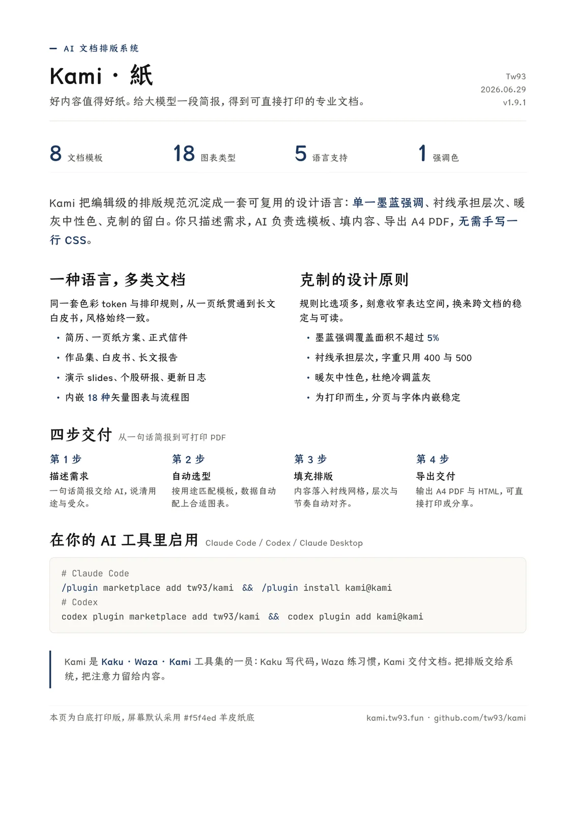 Kami print one-pager