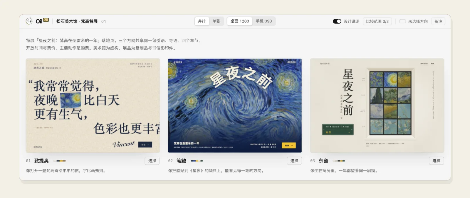完整版的风格对比页：梵高特展页面的三种设计方向，致提奥、笔触和东窗