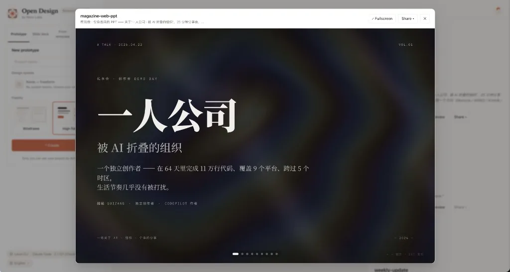杂志风格演示 (guizang-ppt)