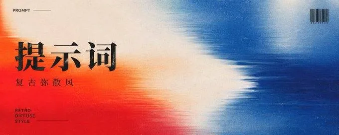 复古弥散渐变