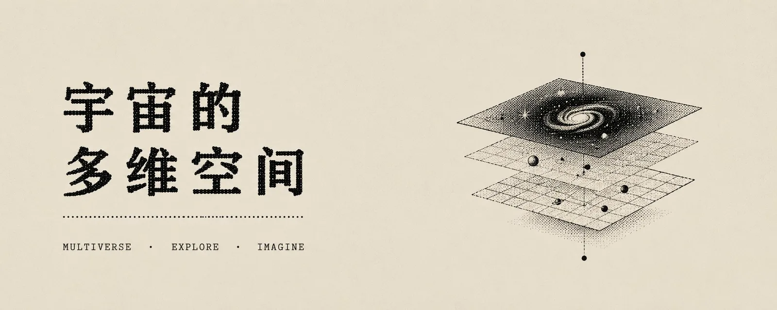 复古油墨点阵隐喻
