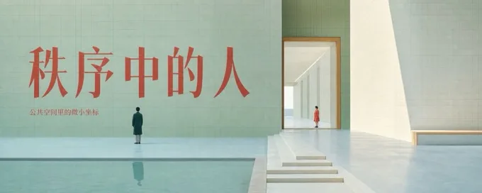 极简公共空间摄影