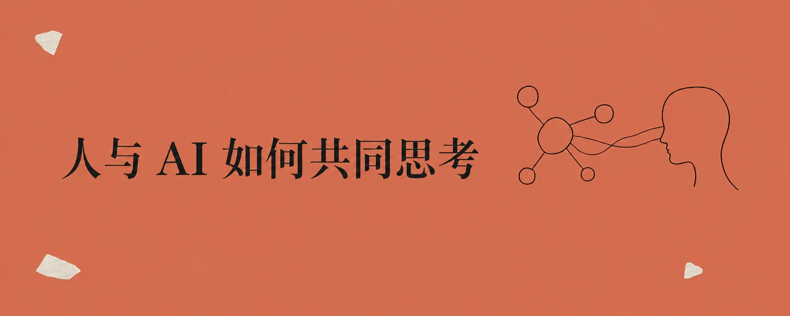 Anthropic Research 风格