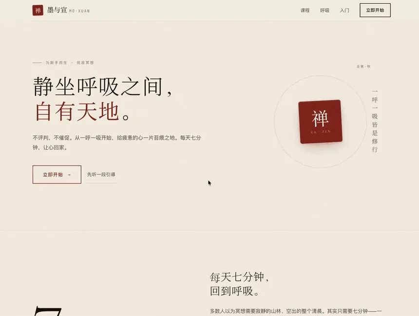 Meditation website case generated by qiaomu-design