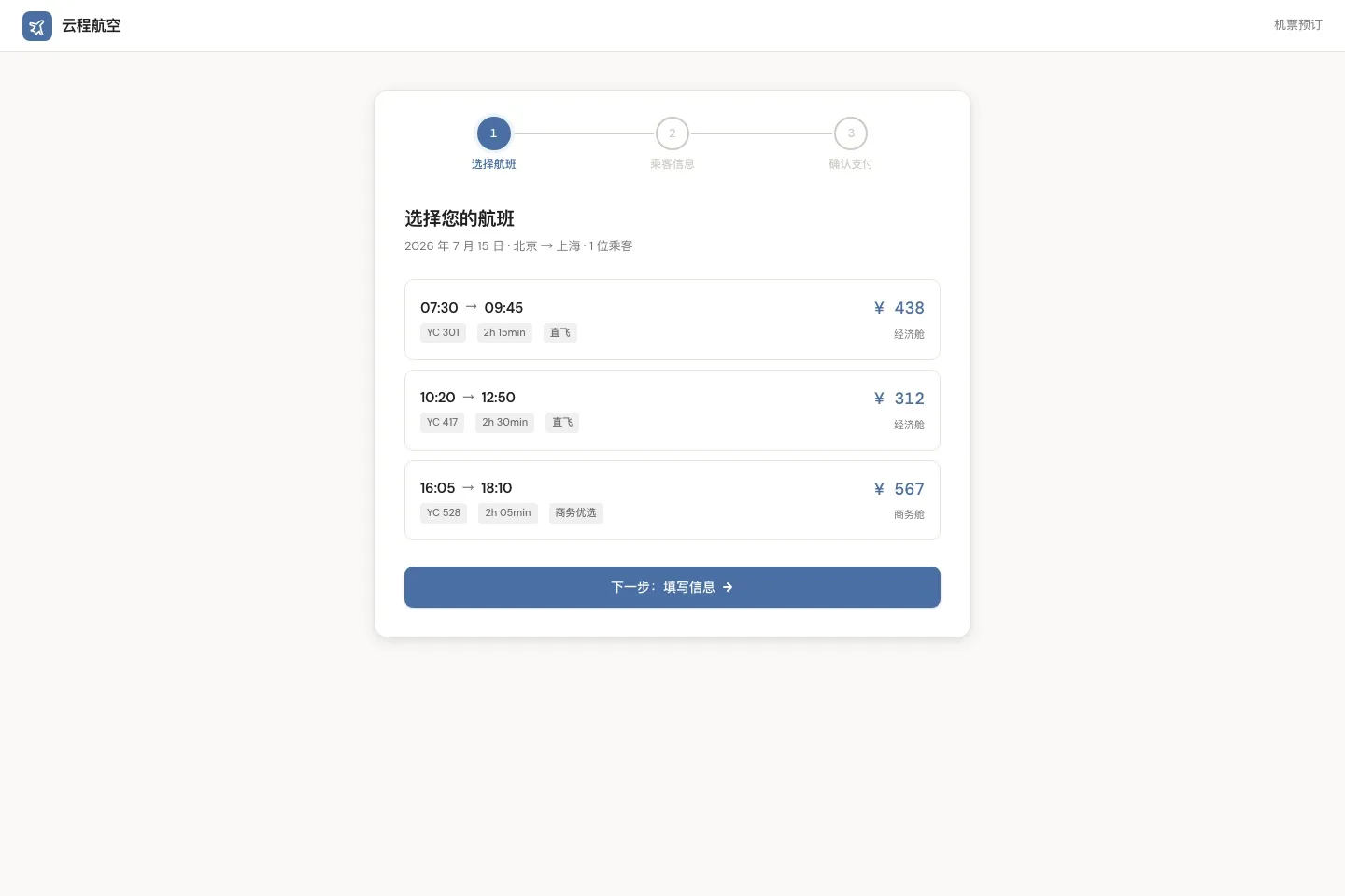 Flight booking wizard generated by qiaomu-design
