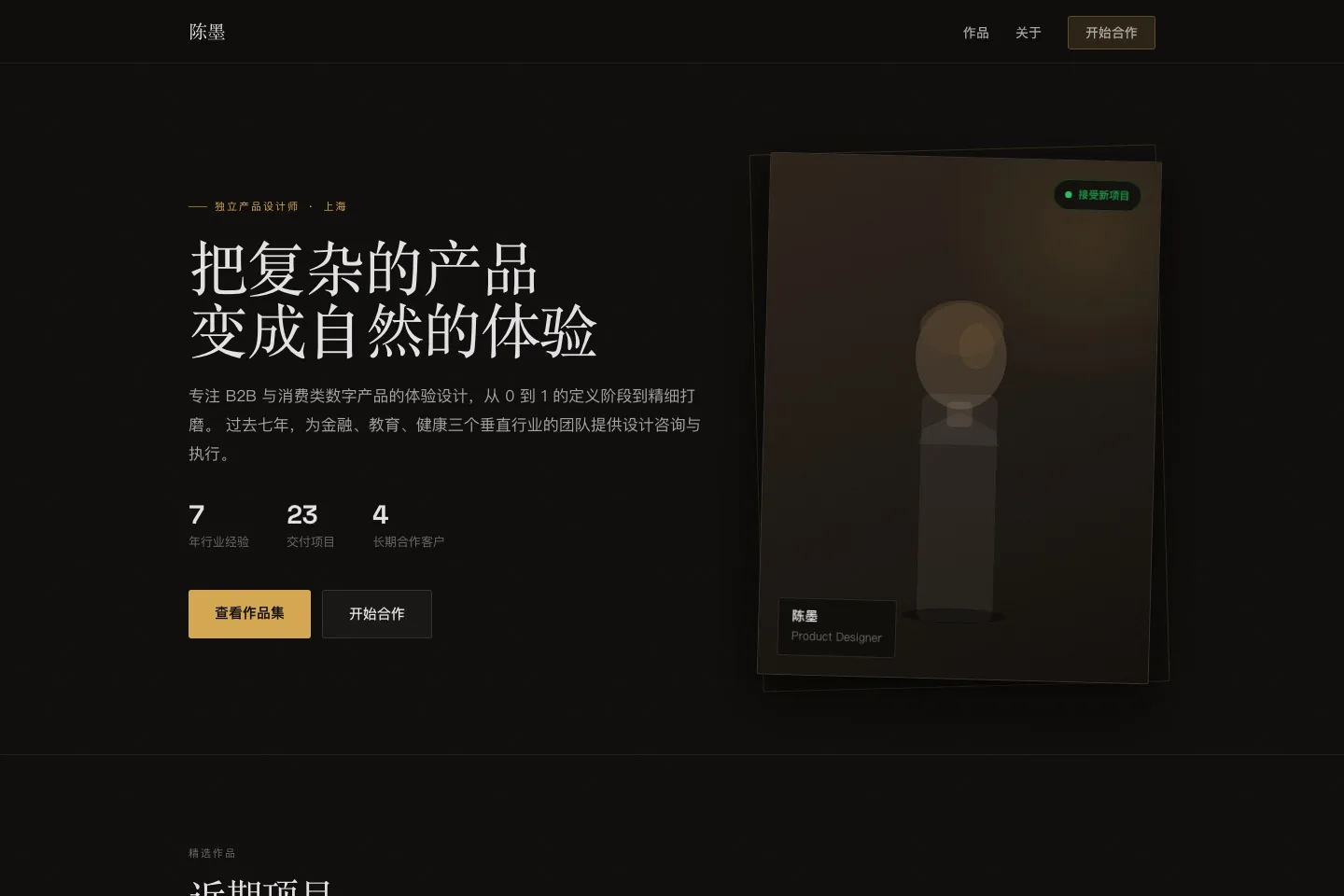 Independent designer portfolio generated by qiaomu-design