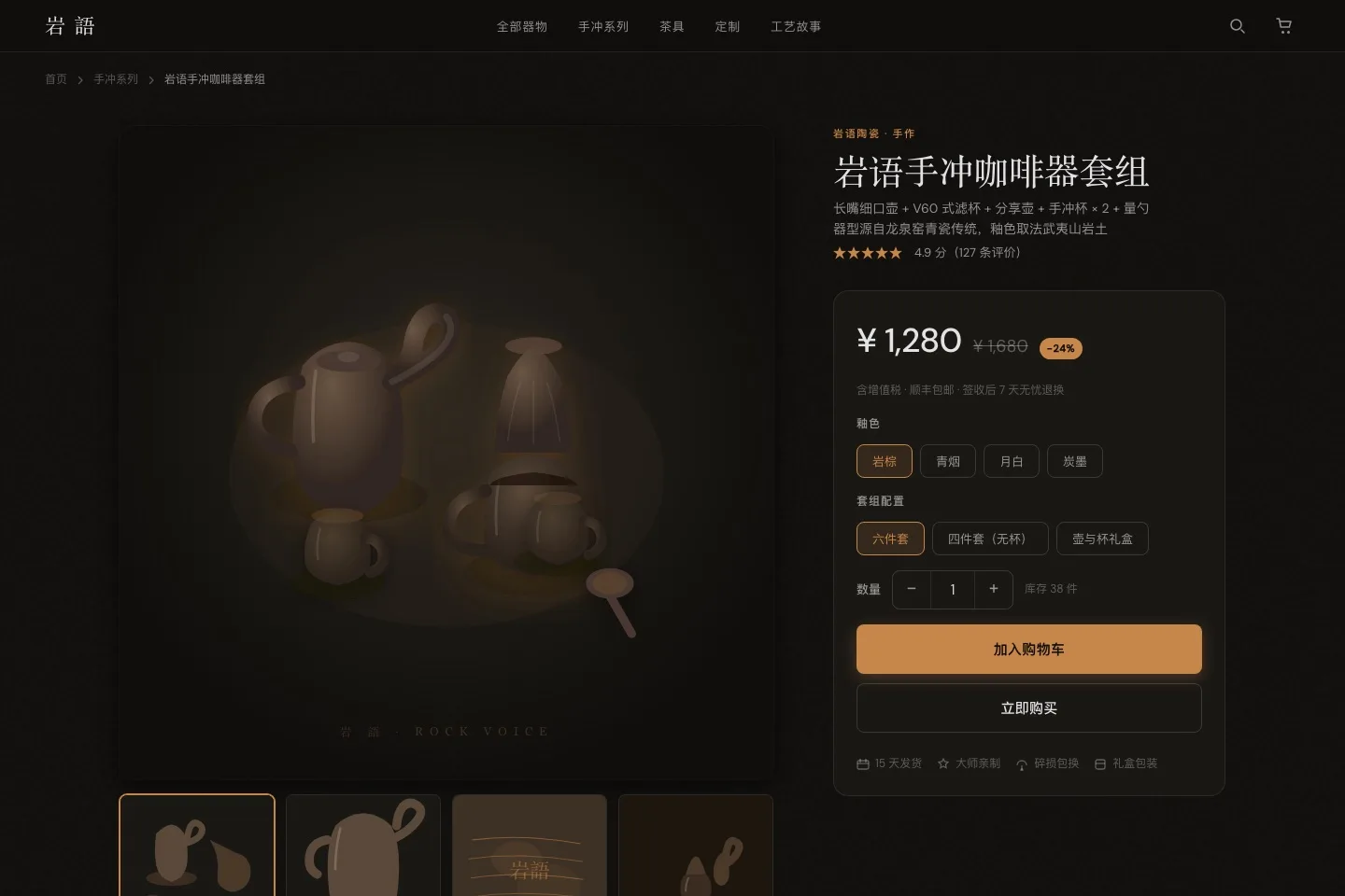 Pour-over coffee e-commerce detail page generated by qiaomu-design