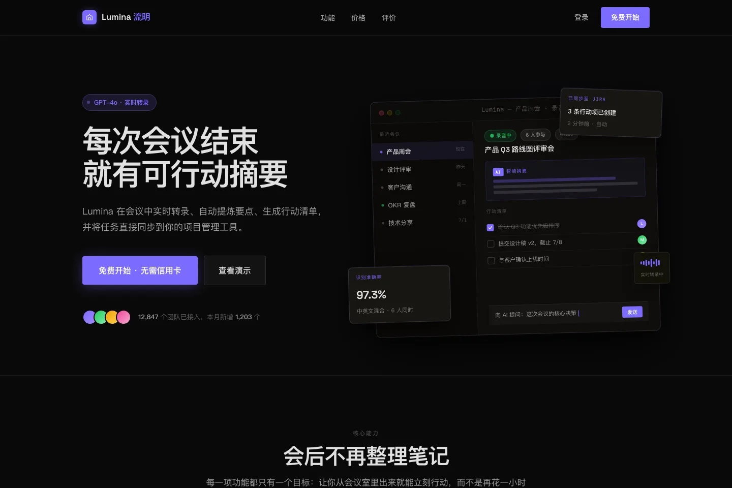 AI meeting notes landing page generated by qiaomu-design