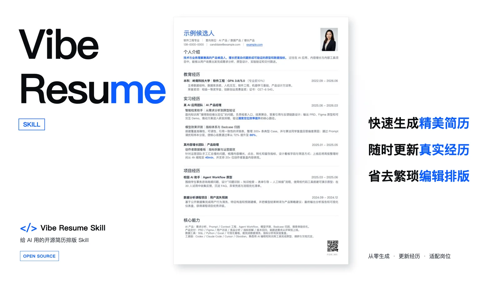 Vibe Resume Skill: AI Resume Generation & Layout